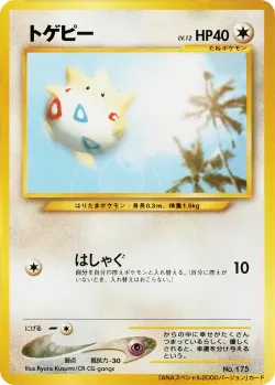 Togepi 「MP No. 162」「JP」